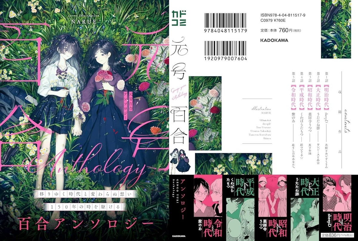 Gengou Yuri Anthology Comic Japanese Girls Love Manga New GL