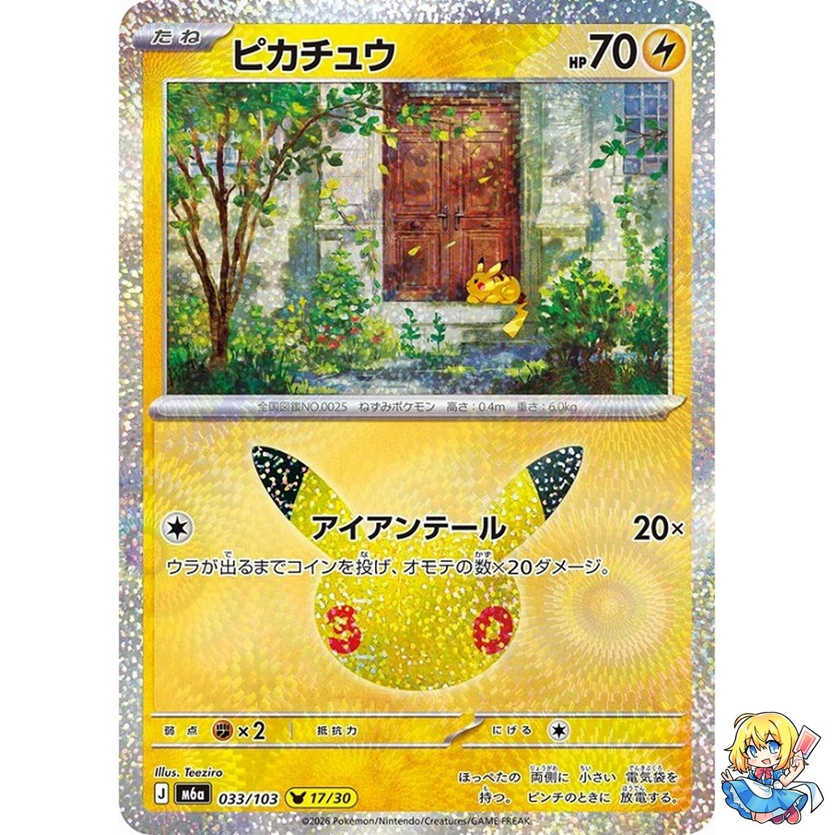 Pikachu 033/103 30th CELEBRATION M6a 2026 Pokemon Card Japanese