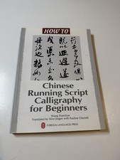 How to: Chinese Running Script Calligraphy for Beginners