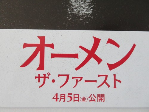 THE FIRST OMEN JAPANESE CHIRASHI (B5) POSTER NELL TIGER FREE RALPH INESON 2024 - Picture 2 of 3