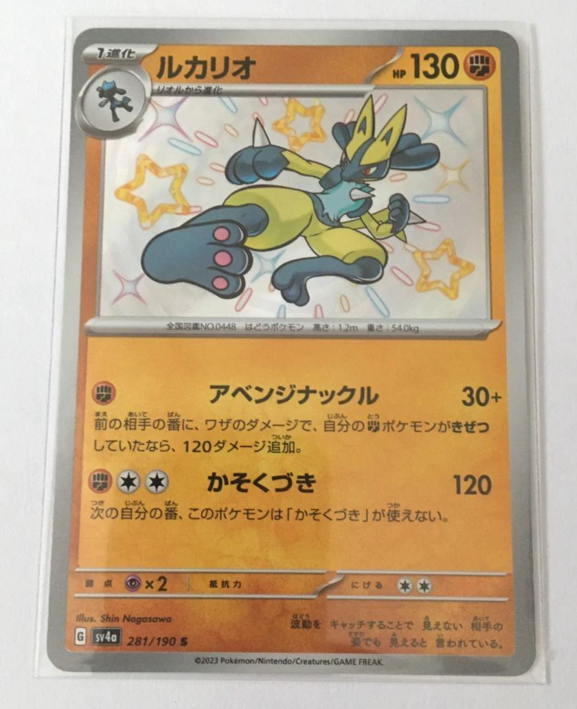 Lucario 281/190 Sv4a: Shiny Treasure Ex for sale | eBay