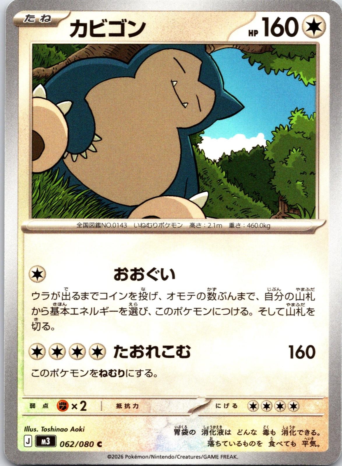Snorlax 062/080 Common Nihil Zero Pokemon Japanese Near Mint