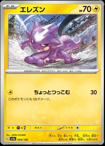 POKEMON SHINY TREASURE - CHOOSE YOUR CARD- EX sv4a PALDEAN FATES JP - Picture 33 of 89