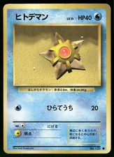 1996 Heavily Played Pokemon Staryu No. 120 Base Set Japanese