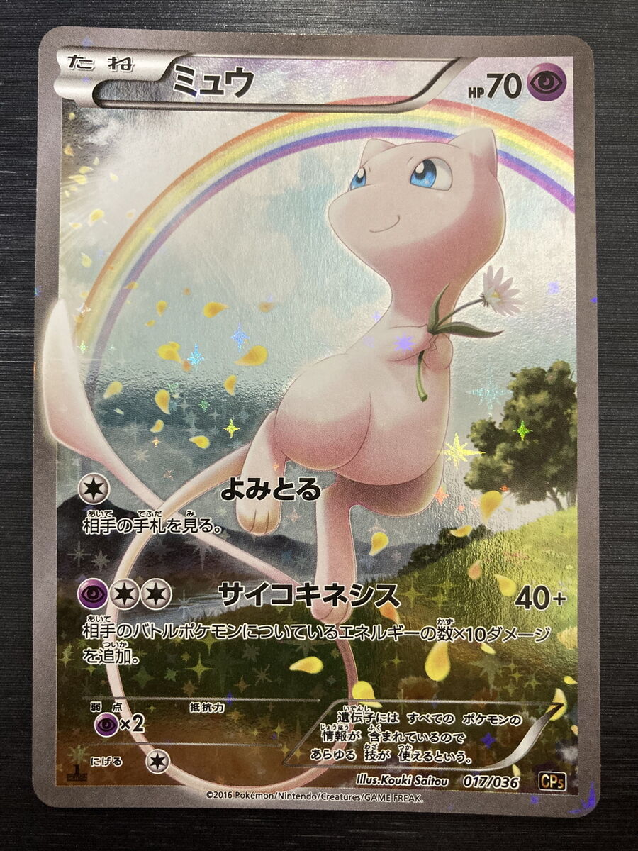 Pokemon Card Mew 017/036 CP5 1st Edition Holo 2016 Nintendo Pokemon Card Mew 017/036 CP5 1st Edition Holo 2016 Nintendo