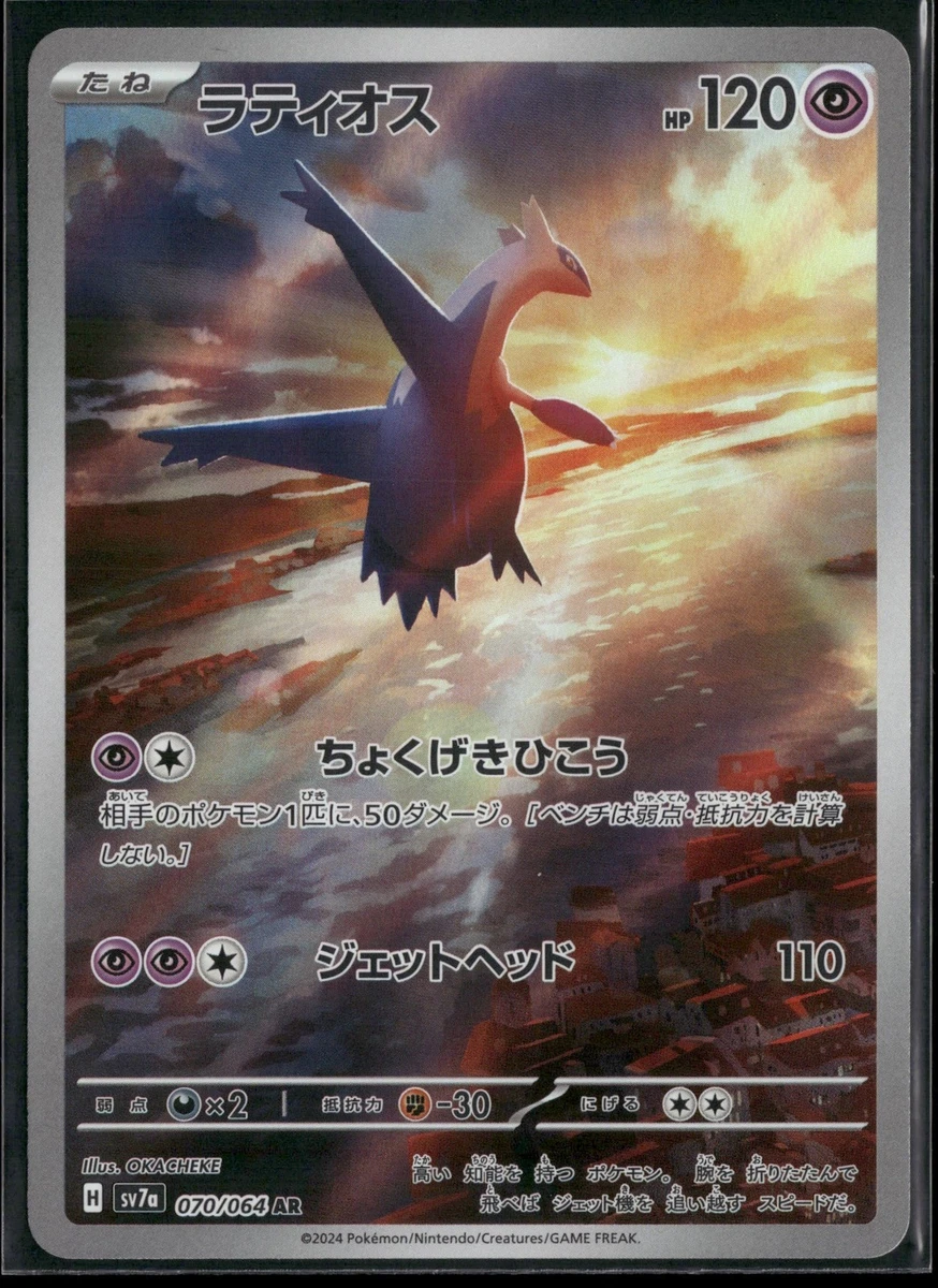 25+ Latios 070/064 Sv7a: Paradise Dragona for sale | Updated Oct 2026