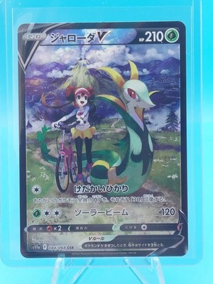 SERPERIOR V - 2022 Japanese Pokémon Incandescent Arcana s11a 084/068 CSR