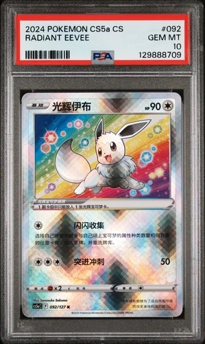 2024 #092 RADIANT EEVEE PSA 10