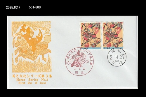 Horse Culture,History,Horse Series,Japan 1990 FDC,Cover,Art,Painting