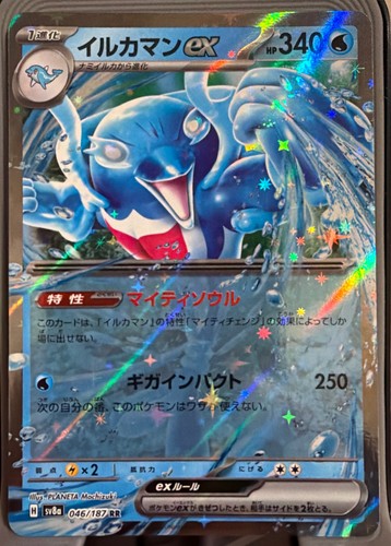 Palafin ex 046/187 Terastal Festival ex Double rare Holo Japanese Pokémon TCG