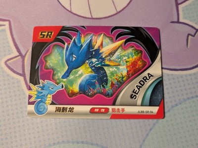 Eif Babies 2.0 Pokemon Fanart SR Seadra