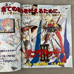 SEGA Saturn Fan Magazine No. 8 1996 Dragon Force Wein Queen Teiris Cover Japan