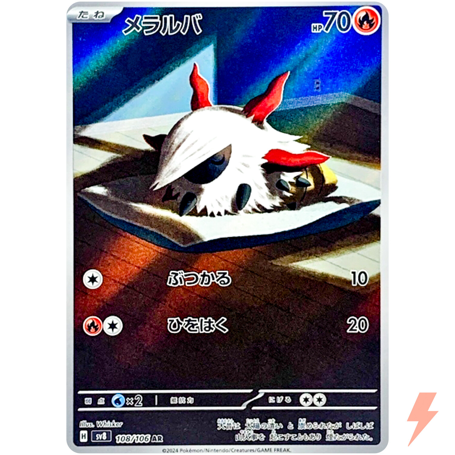 Larvesta AR 108/106 SV8 Super Electric Breaker - Pokemon Card Japanese