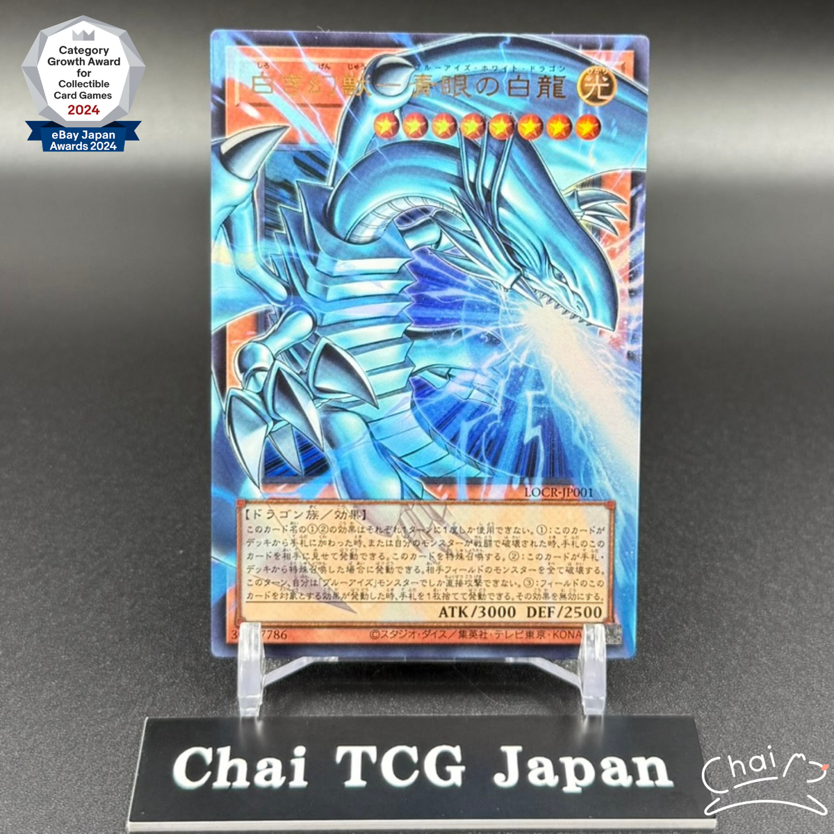 Blue-Eyes White Dragon the White Phantom Beast LOCR-JP001 UR Over