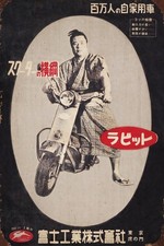 New  scooter sign tin Showa retro poster rikishi advertisement miscellaneous goo
