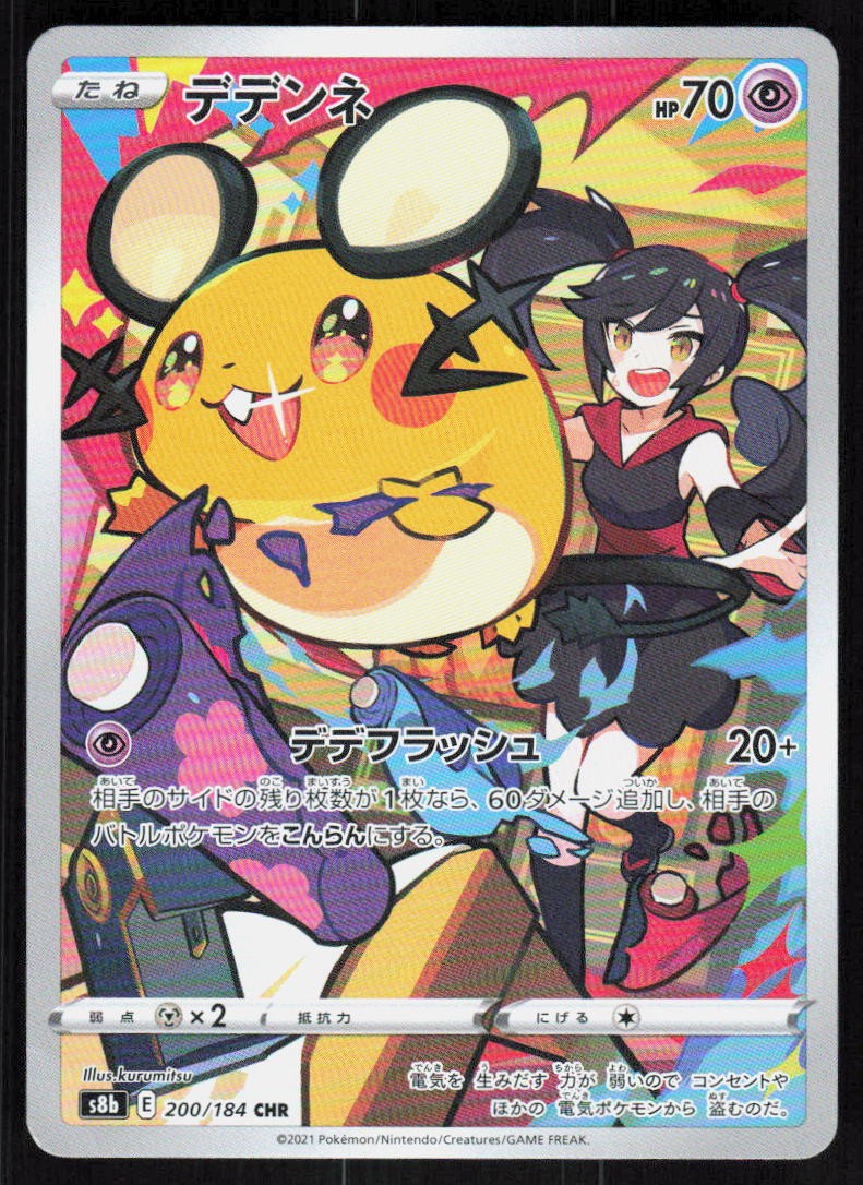 Dedenne 200/184 Character Rare VMAX Climax Pokemon Japanese Holo Near Mint