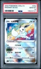 2024 POKEMON SIMPLIFIED CHINESE C-GALLANT GALAXY: CHARM RADIANT EEVEE PSA 10