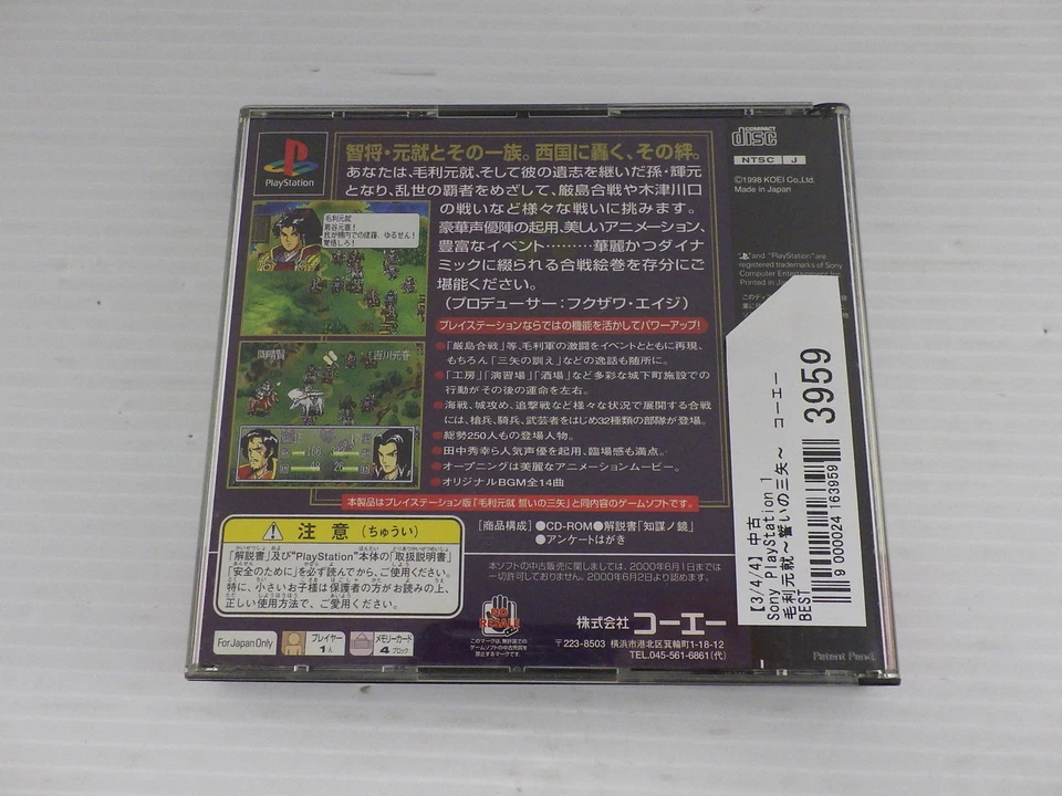 Mouri Motonari Oath of Three Arrows (Koei Best) PlayStation JP GAM 9000024163959 - Bild 2 von 3