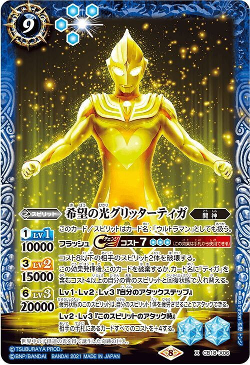 Sale! Battle Spirits TCG Glitter Tiga CB18-X06 X Holo JAPANESE | eBay