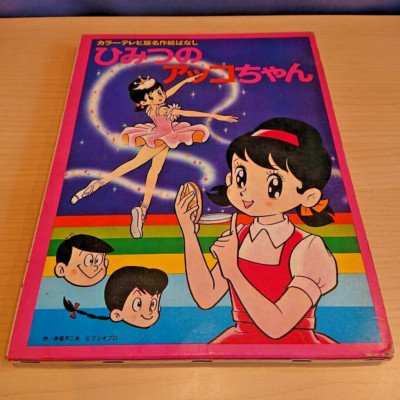 Secret Akko Chan Picture Book 1971