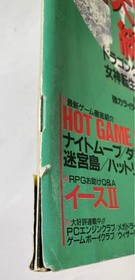 Famicom Hisshobon July 6, 1990 RPG Special Vol.13 Dragon Quest IV FF3 Demons Te