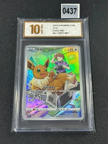 Pokémon TCG S-Chinese Sword & Shield Eevee CSGC 007 Grade 10