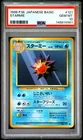 1996 POKEMON BASE SET JAPANESE #121 STARMIE PSA 10