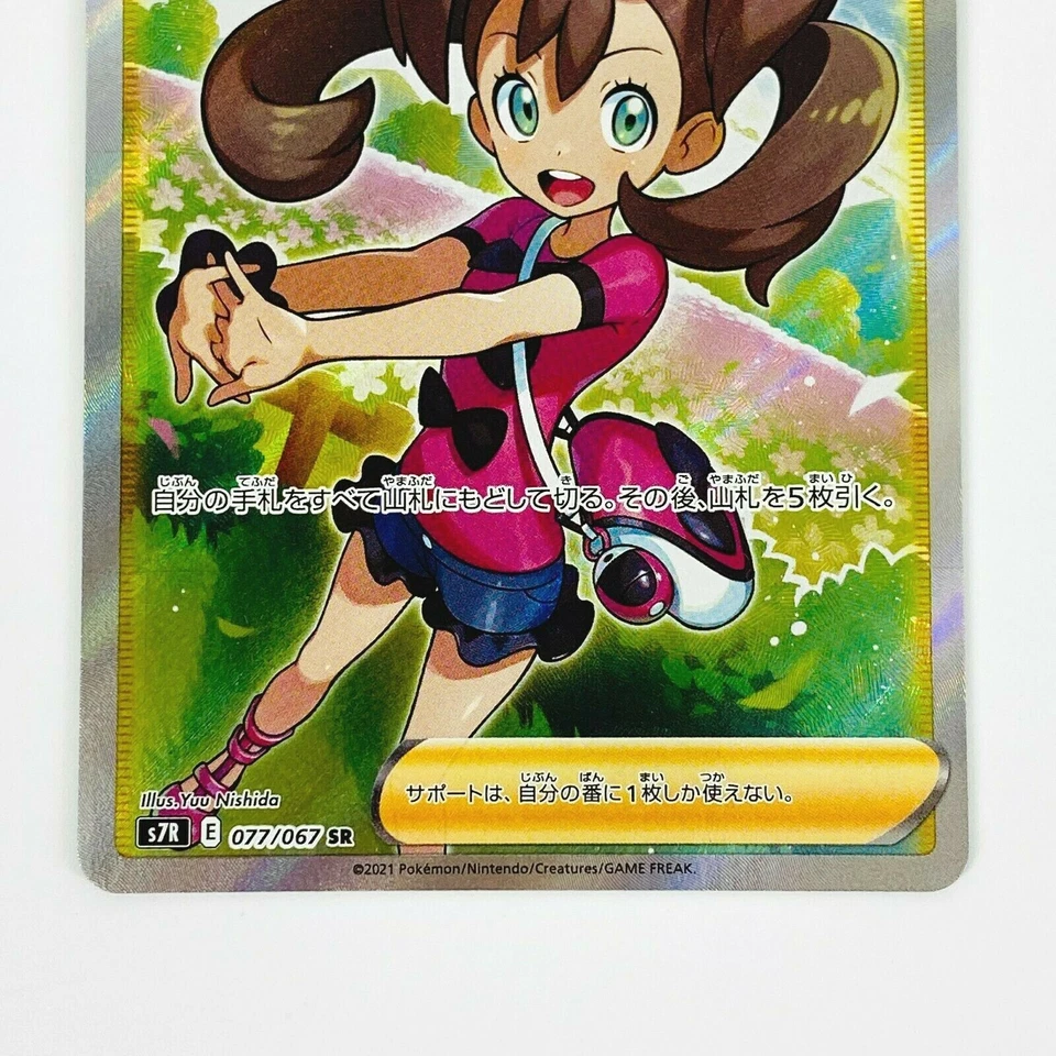 Shauna SR 077/067 S7R Blue Sky Stream Trainer - Pokemon Card Japanese - Image 4 of 4