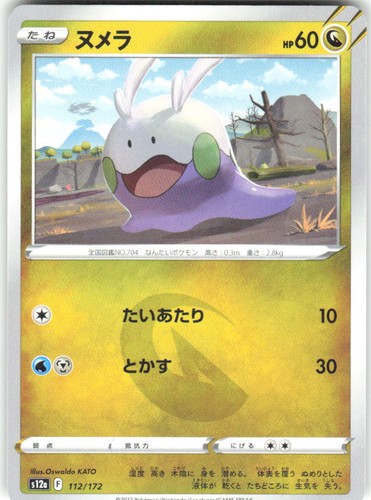 Goomy 112/172 VSTAR Universe s12a NM Pokemon Card TCG Japanese