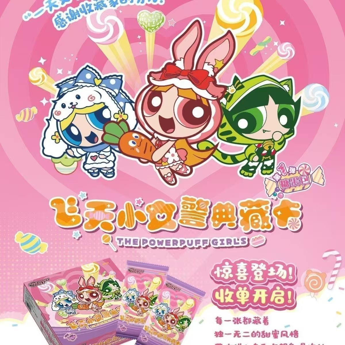 2026 KAYOU The Powerpuff Girls Candy Pack Collectible Card Game