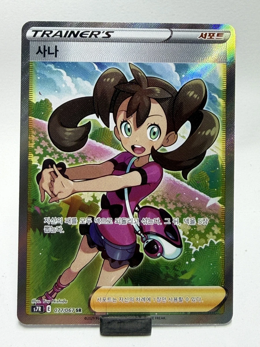 Shauna 077/067 S7r: Blue Sky Stream for sale | eBay