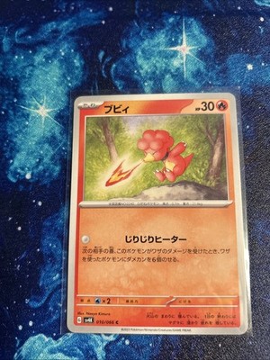 [NM] Magby 010/066 Sv4k: Ancient Roar Regular [JPN]