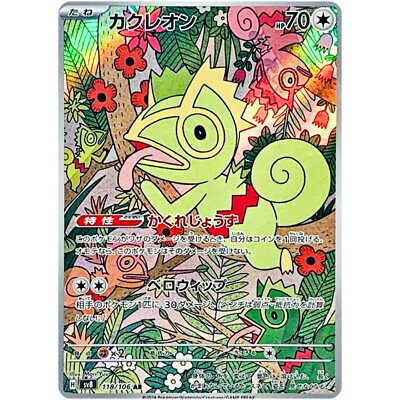 #ad Kecleon AR 118 106 SV8 Super Electric Breaker Pokemon Card Japanese $3.99