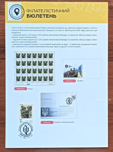 141st Separate Mechanized Brigade -Bulletin -February 16, 2026 Ukraine