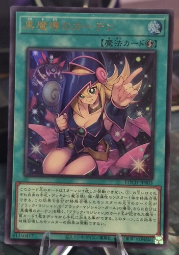 Dark Magical Curtain Spell Ultra Rare - LOCH-JP003