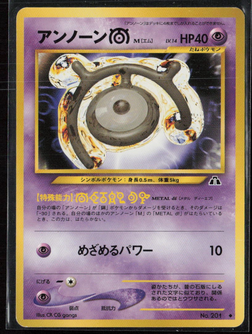 Crossing the Ruins... Unown M