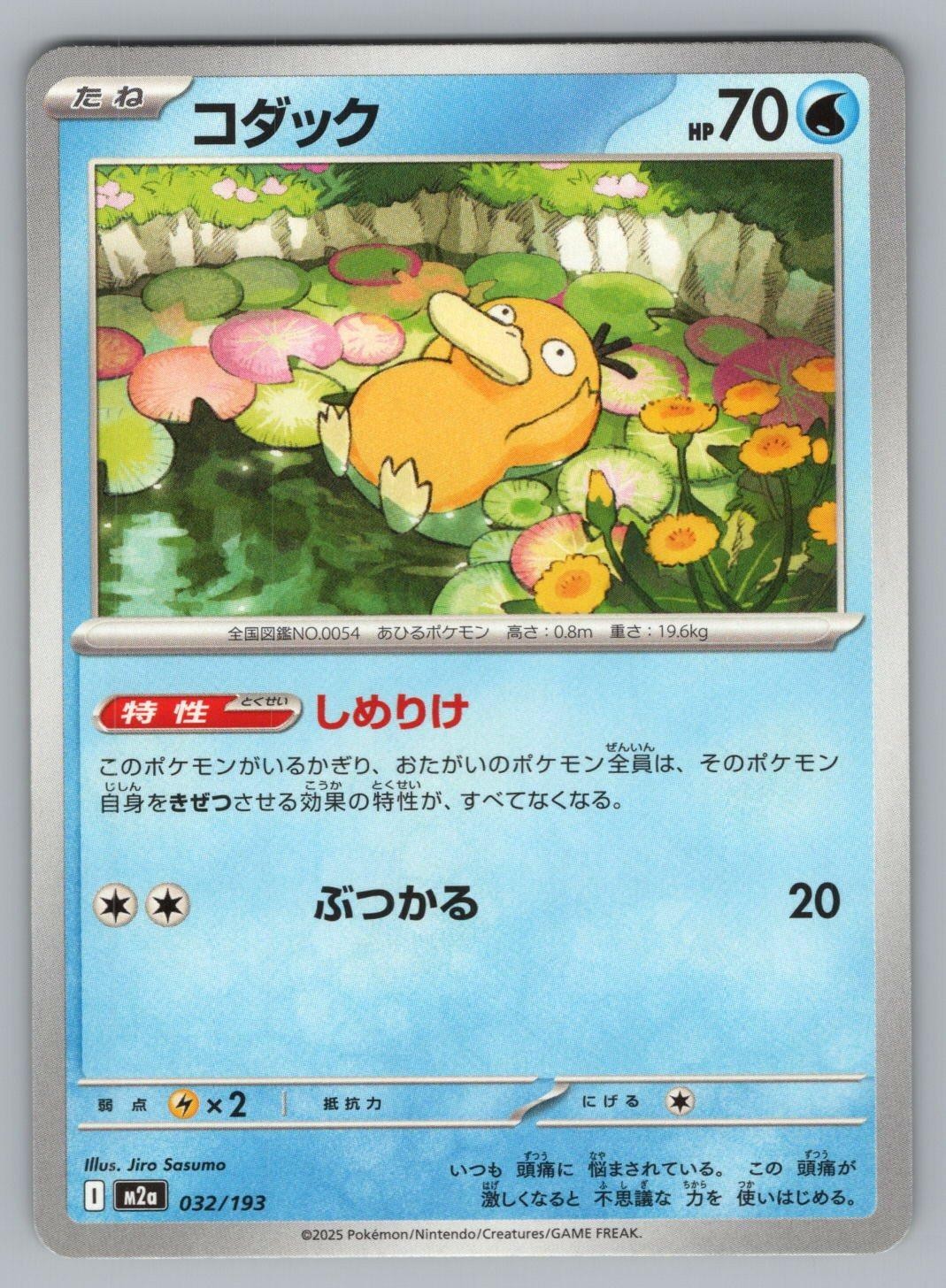 Psyduck 2025 Japanese Mega: Mega Dream ex #032/193 Base Price