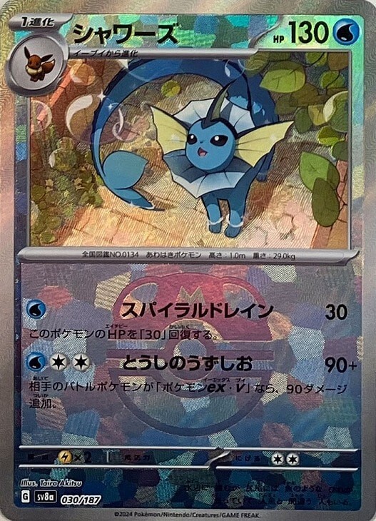 Pokemon Card Vaporeon Master ball Reverse holo 030/187 sv8a