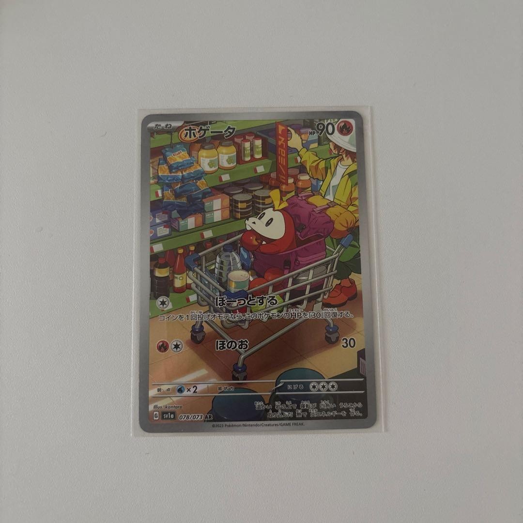 Pokemon Card AR Fuecoco