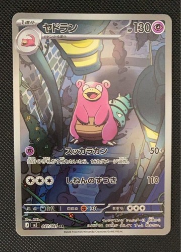 Slowbro AR M5 Abyss Eye Pokemon Card 087/081 Japanese Pre sale Near Mint