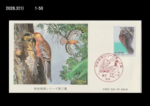 Bird,Wildlife,Woodpecker,Forest,Japan 1983 FDC,Cover,Baby Bird Feeding,Nature