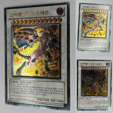 Yu-Gi-Oh! Red Nova Dragon - Ultimate Rare 1st Edition - Korean STBL-KR042 - NM