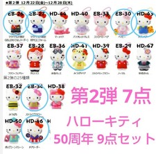 Hello Kitty 50th Anniversary McDonald's Happy Meal 9 Piece Set 455744