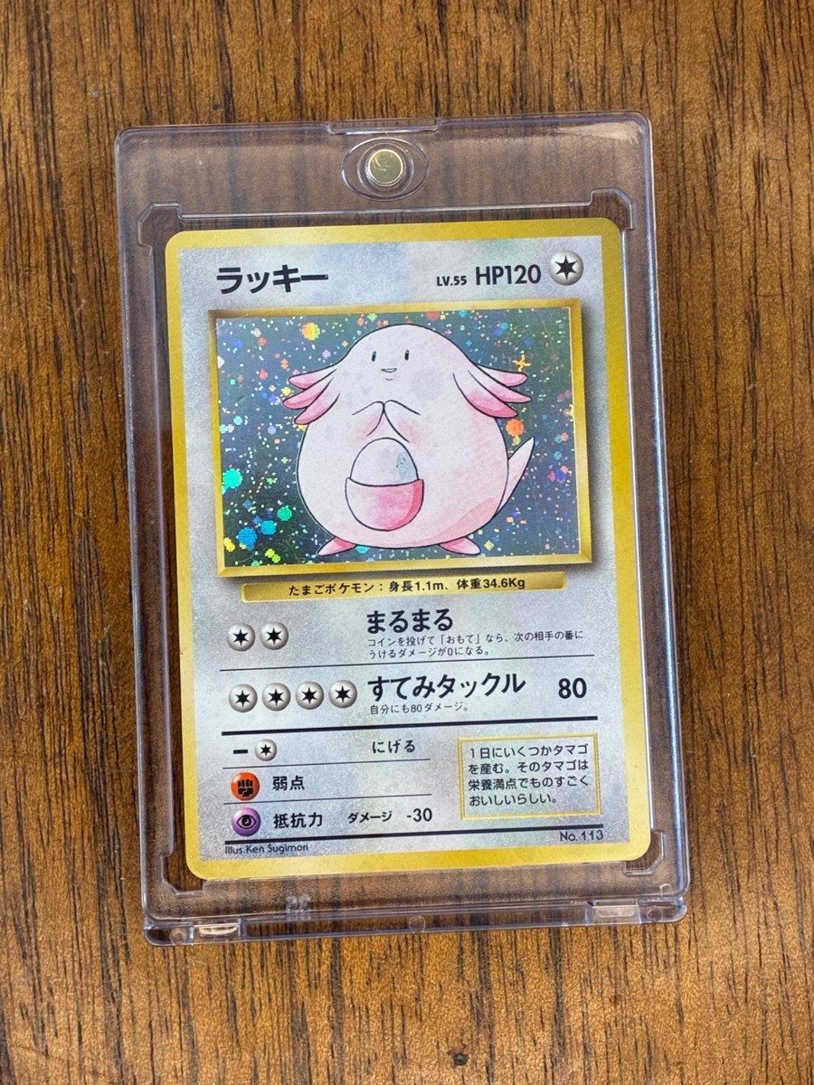 PSA10 ラッキー 113 旧裏 第1弾拡張パック Chansey Base PSA10 ラッキー 113 旧裏 第1弾拡張パック Chansey Base - メルカリ