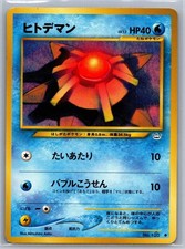 Staryu NO. 120 Common Neo Revelation Pokemon Japanese Lightly Played