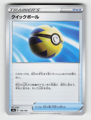 Quick Ball 158/190 Shiny Star V Pokemon Japanese