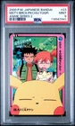 2000 Japanese Bandai Anime Series 2 #23 PSA 9 Mint POP 31! Pikachu Brock Misty