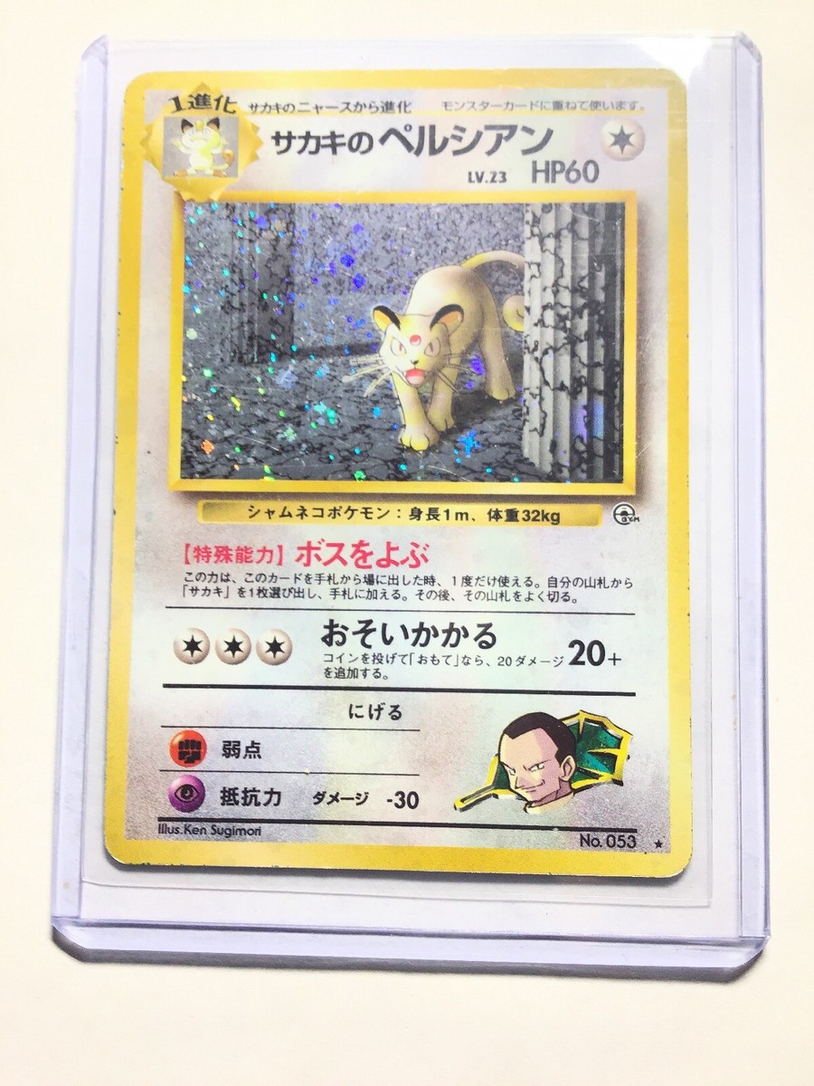 GIOVANNI'S PERSIAN - Japanese Gym Challenge - No. 053 - Holo