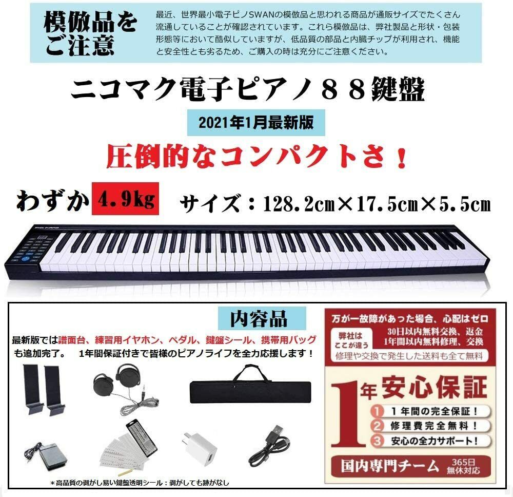 Used NikoMaku Electronic Piano 88 Keyboard SWAN January 2021