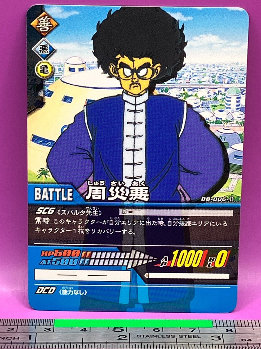 Mr. Shu DB-006-II Dragon Ball Carddass DBZ BANDAI TCG Jump 2006